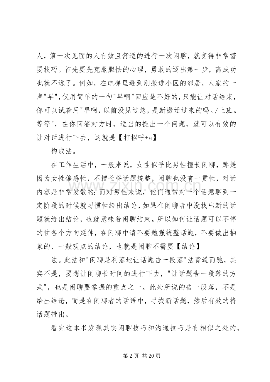 读《超级聊天术》有感.docx_第2页