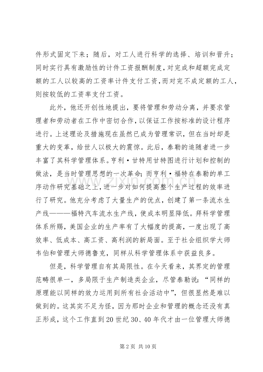 《科学管理原理》的读后感.docx_第2页