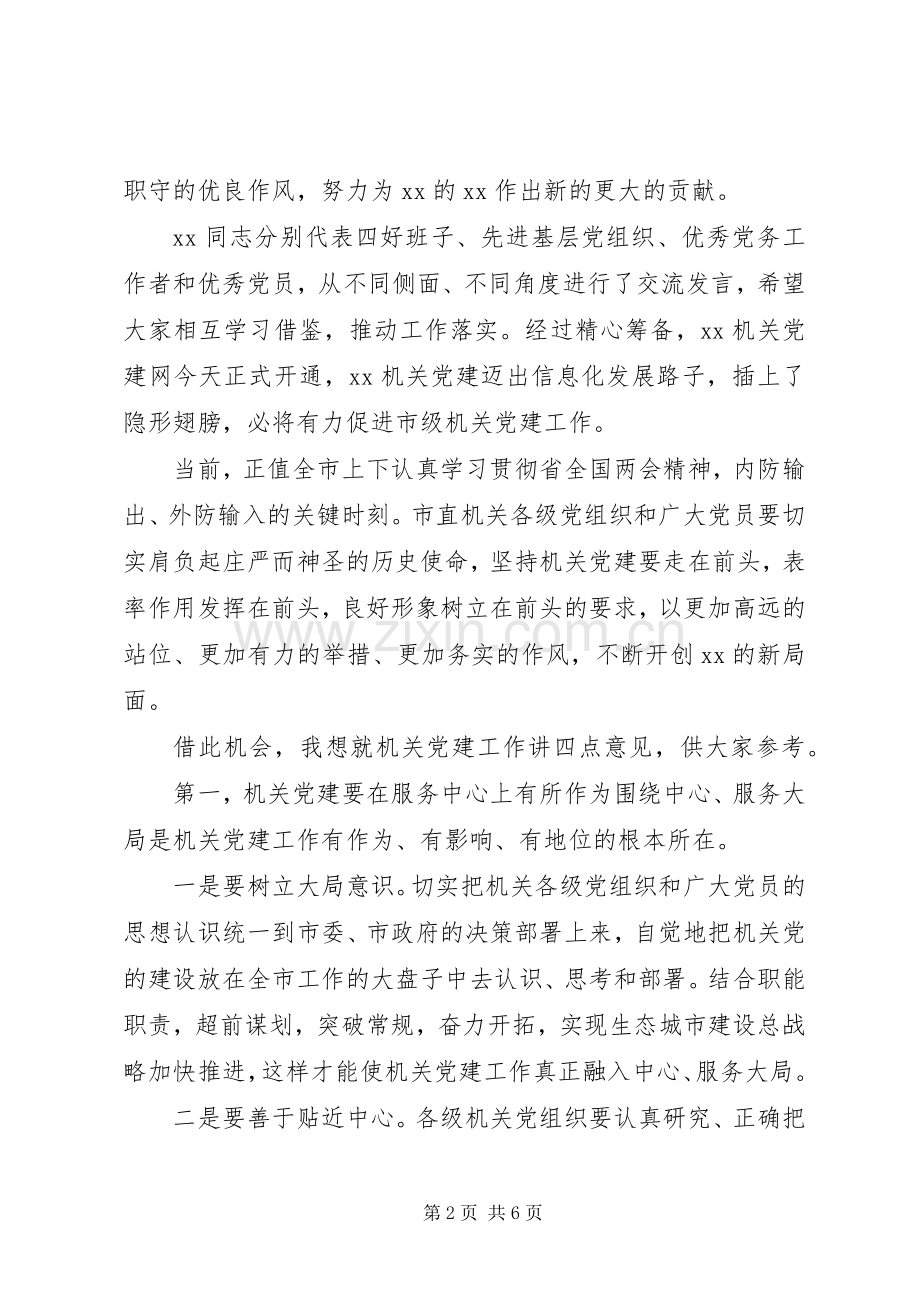在”七一“表彰大会讲话.docx_第2页