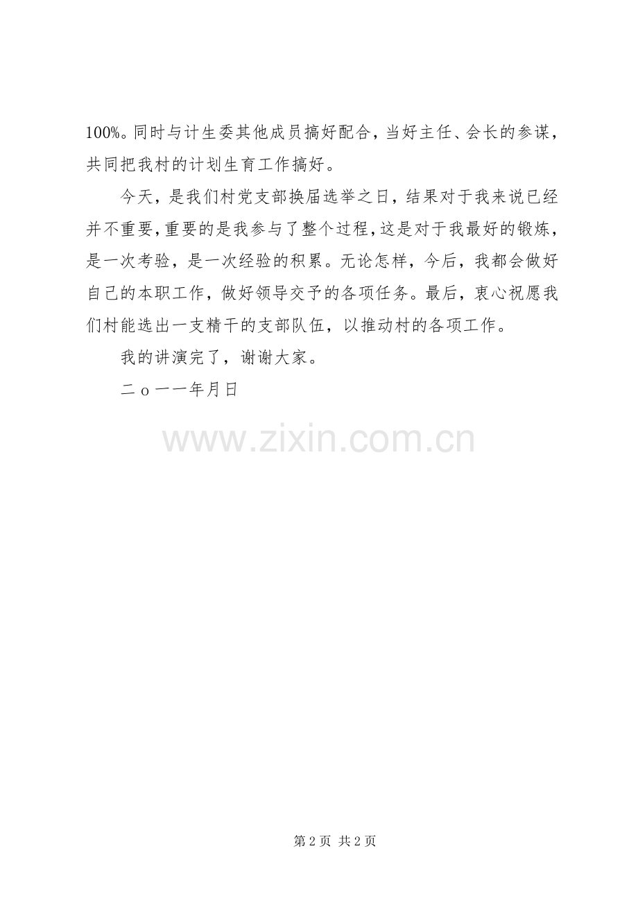 计生委员就职演讲稿.docx_第2页