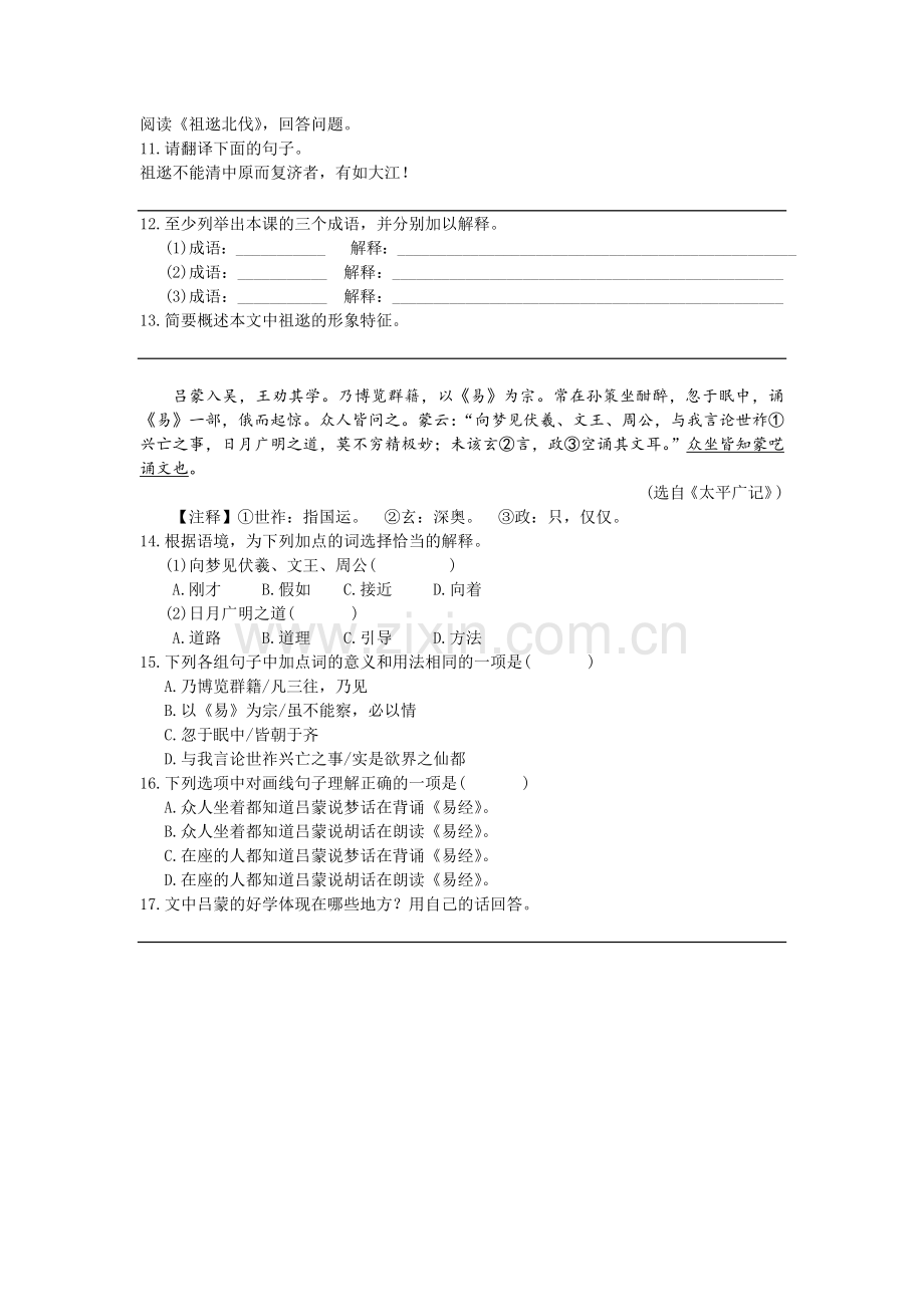 祖逖北伐练习.doc_第1页