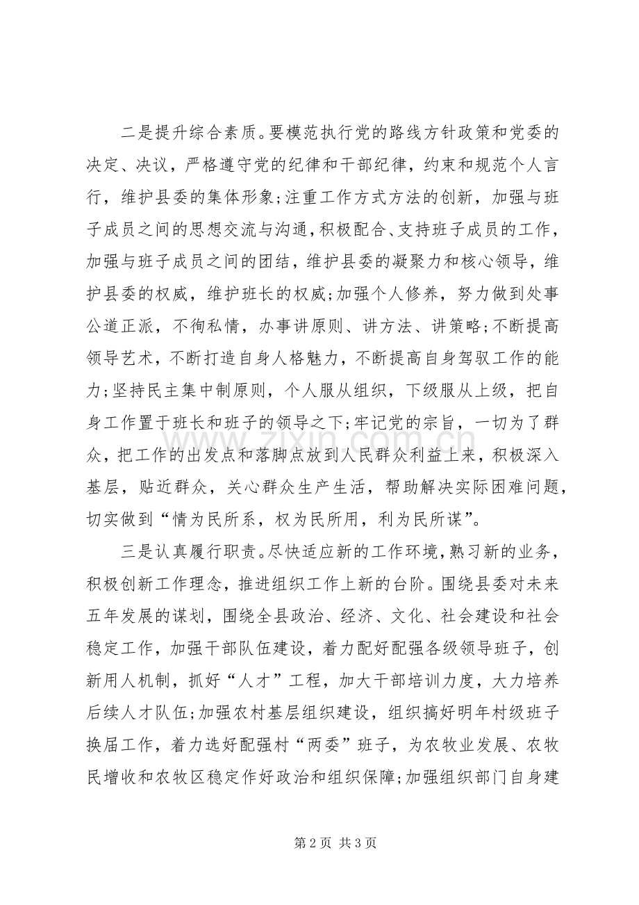 新XX县区委领导就职演说稿.docx_第2页