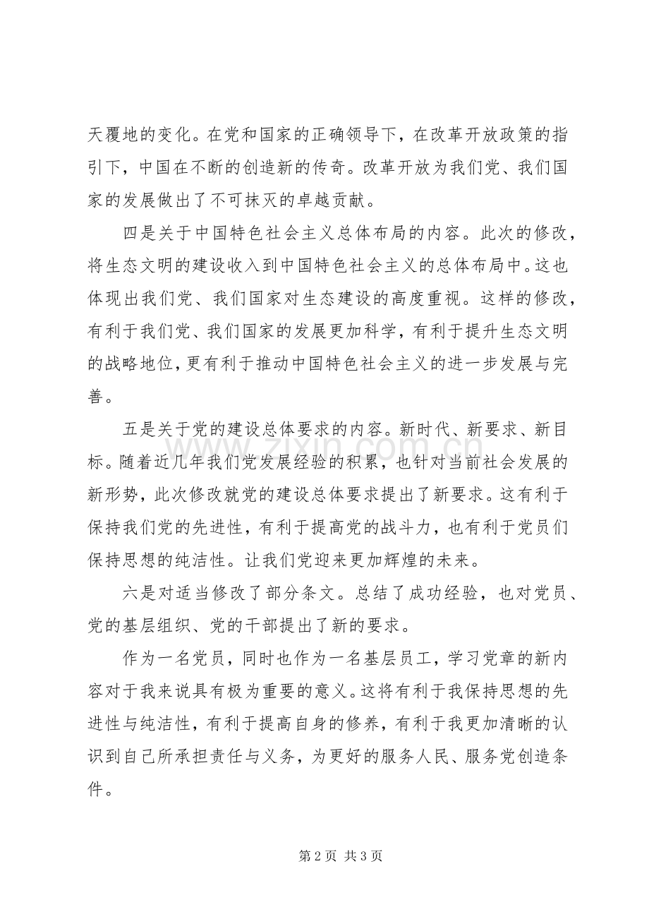 学习党章心得体会：与时俱进实现价值.docx_第2页