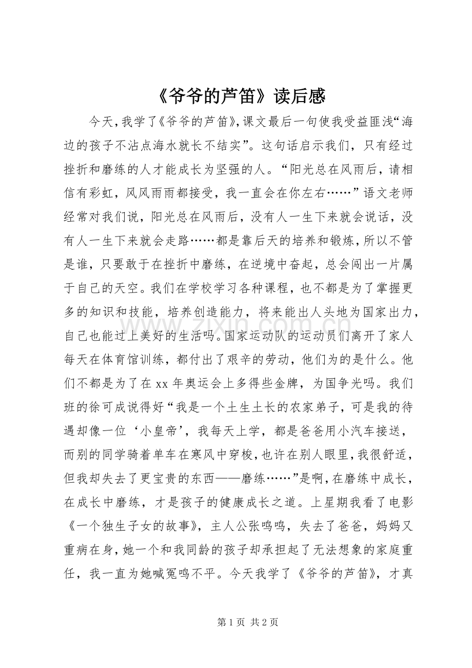 《爷爷的芦笛》读后感.docx_第1页