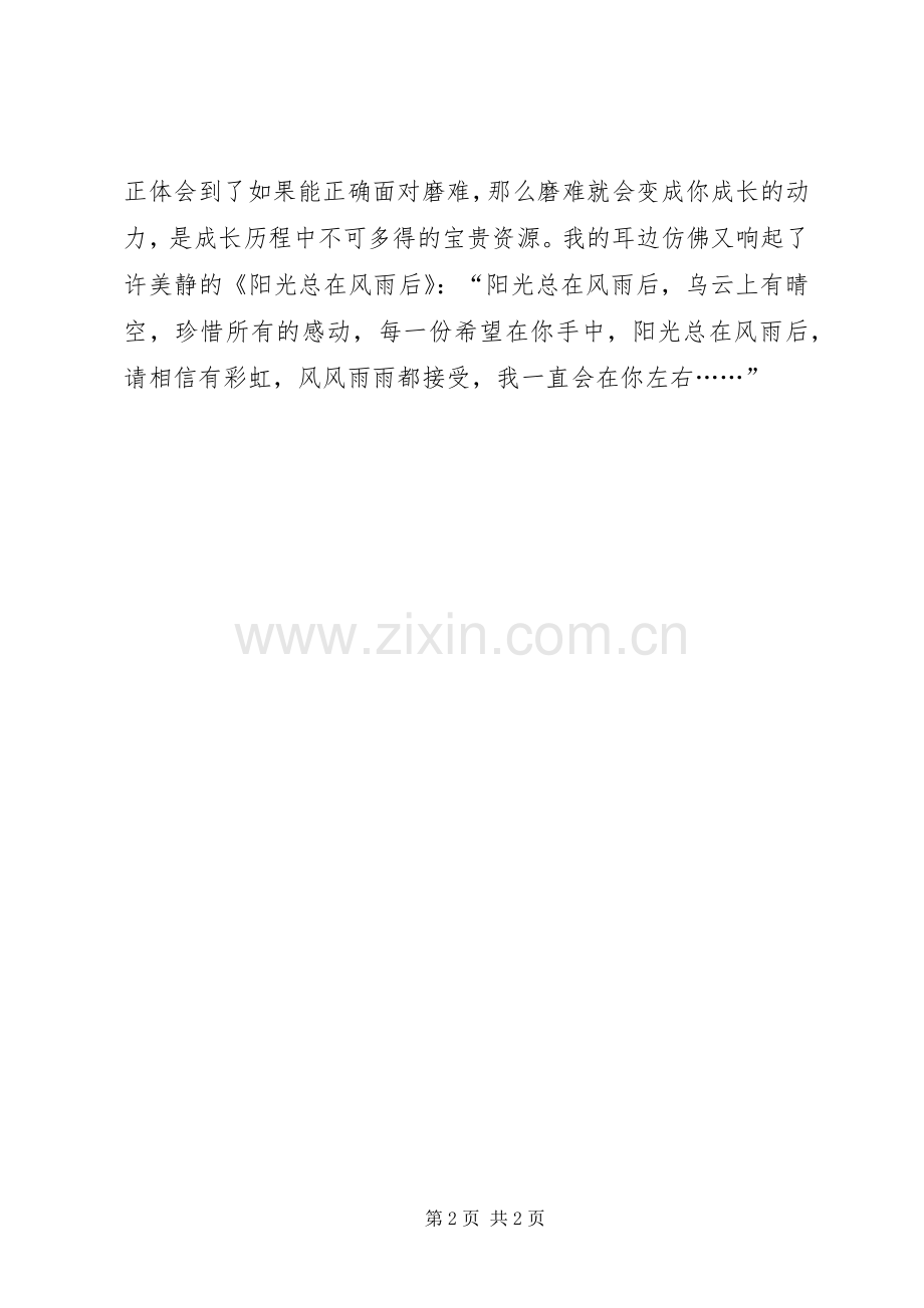 《爷爷的芦笛》读后感.docx_第2页