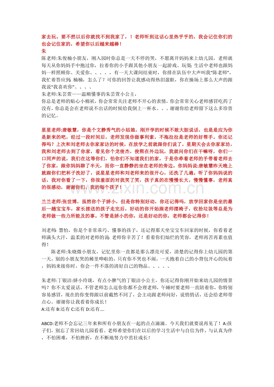 毕业诗歌(1).doc_第2页
