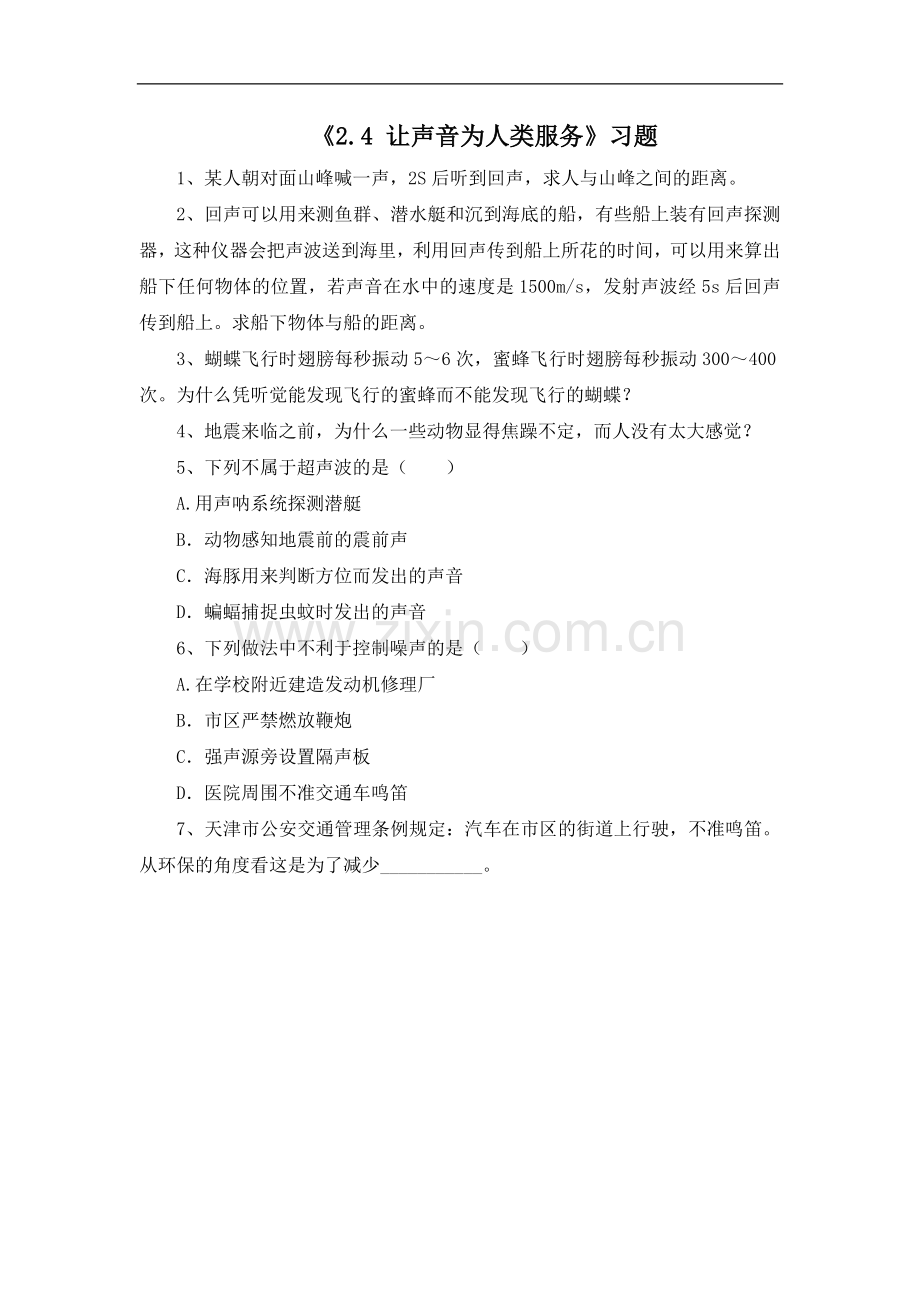 《2.4-让声音为人类服务》习题2.doc_第1页