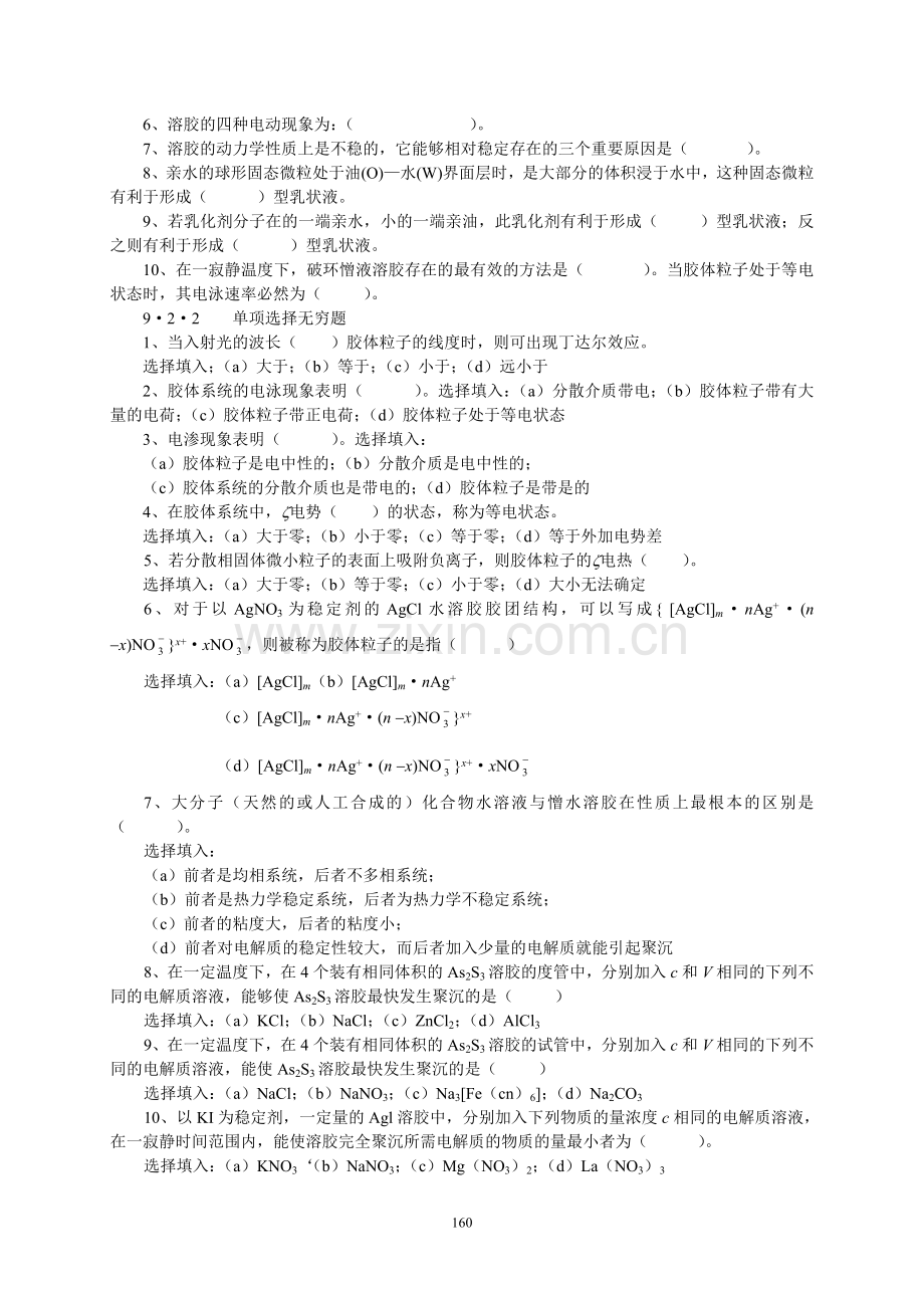 第九章胶体化学.doc_第2页