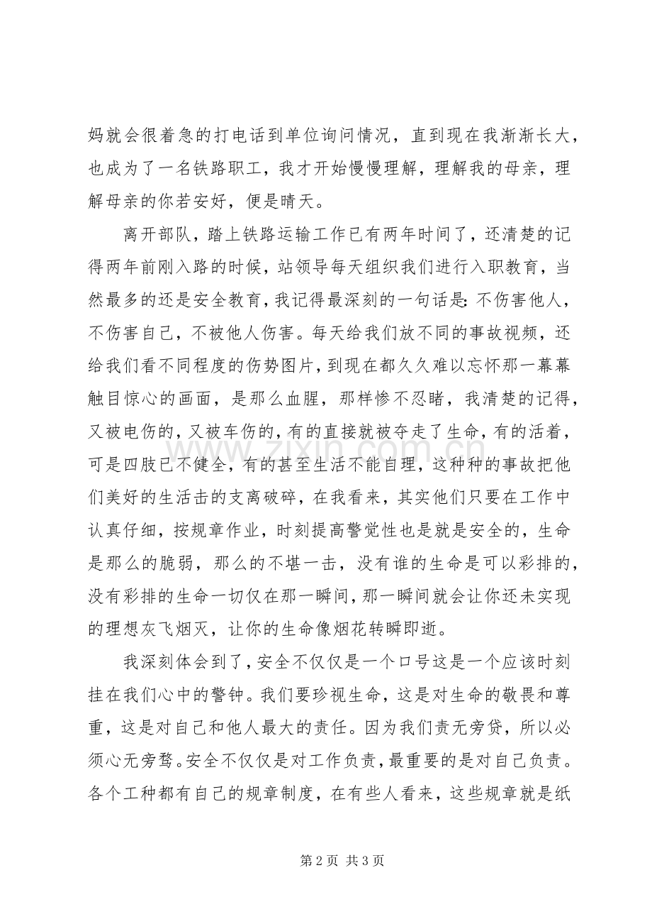 运输人员安全生产讲话稿.docx_第2页