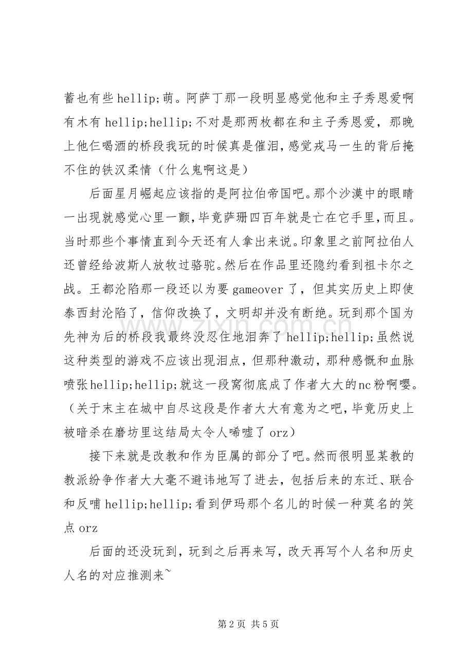 XX年帝国心得体会XX年帝国观后感.docx_第2页