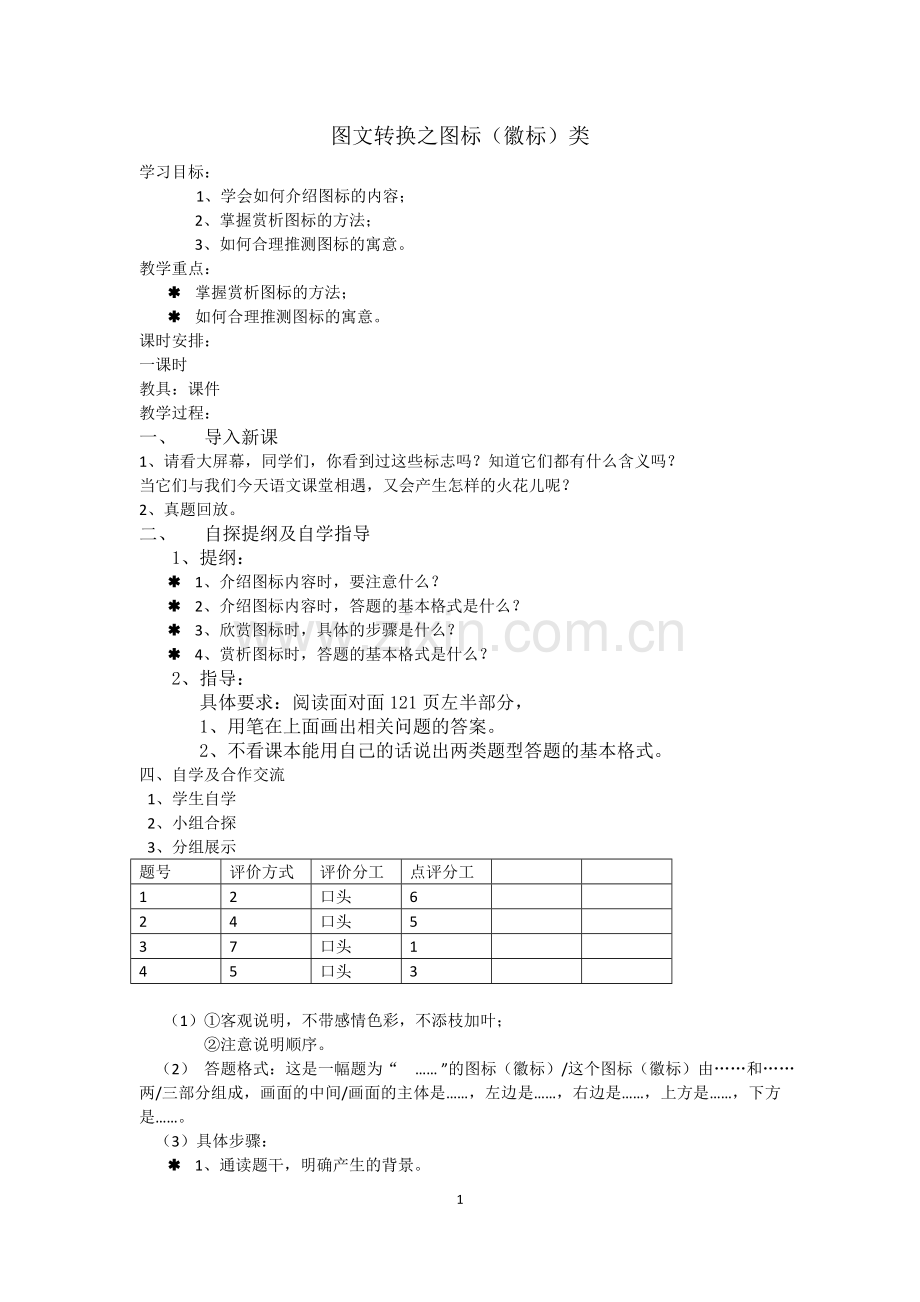 图文转换.doc_第1页