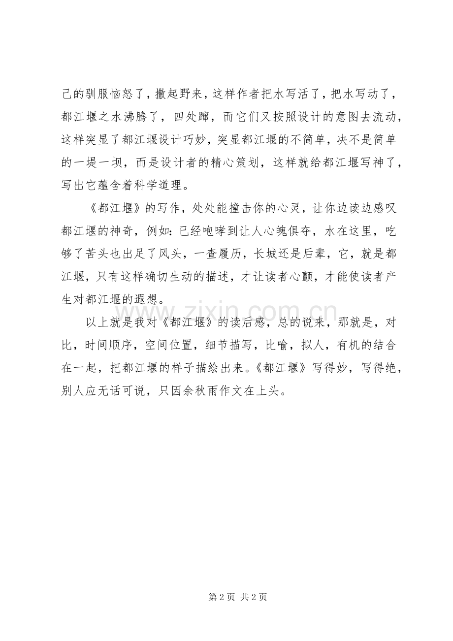 《都江堰》读后感范文.docx_第2页