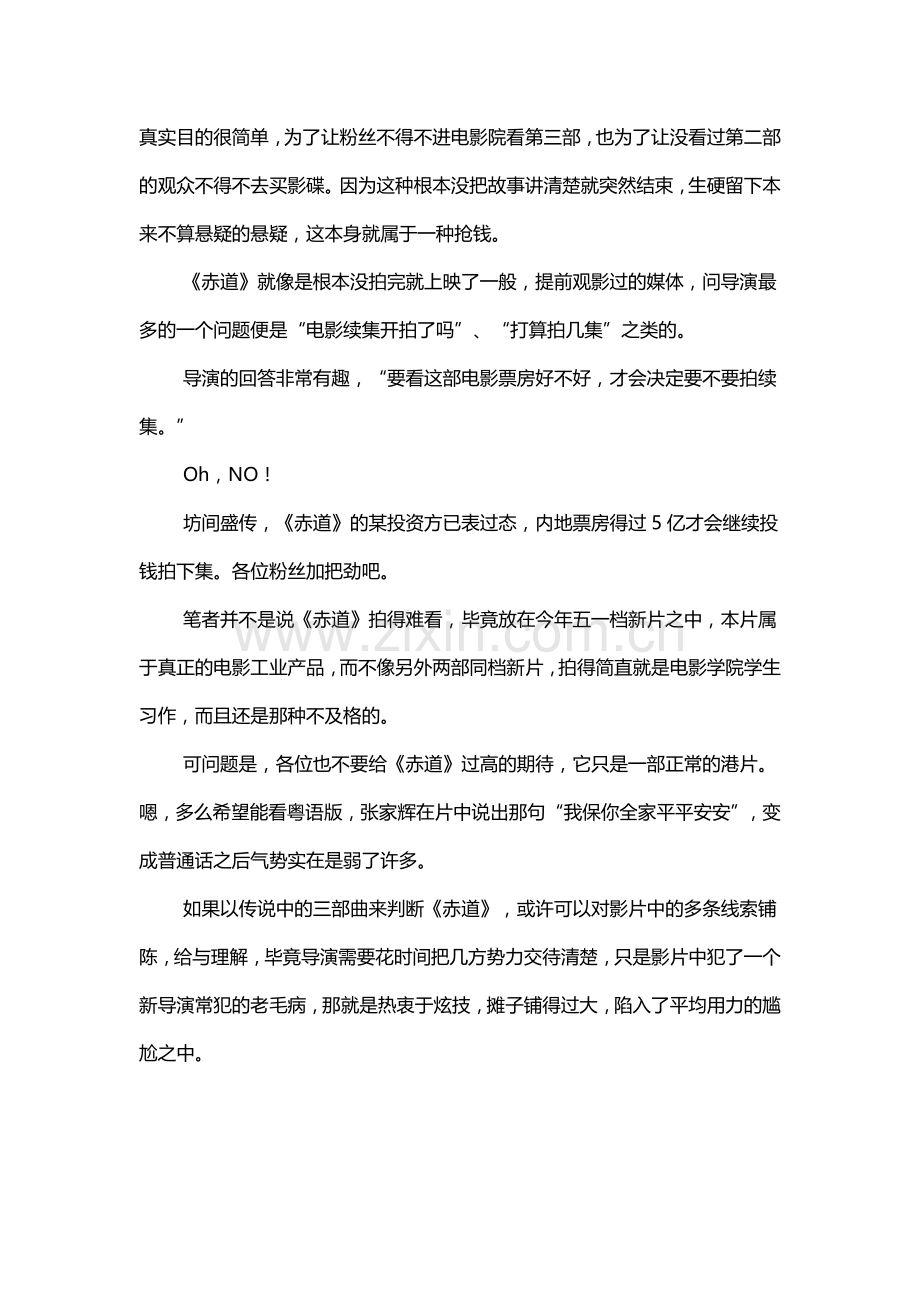 《赤道》：好大一个坑啊.doc_第2页