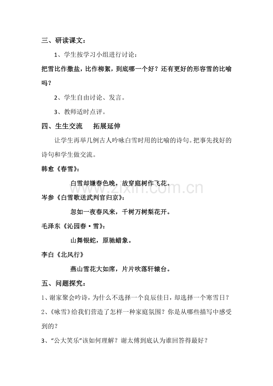 《世说新语·咏雪》.docx_第2页