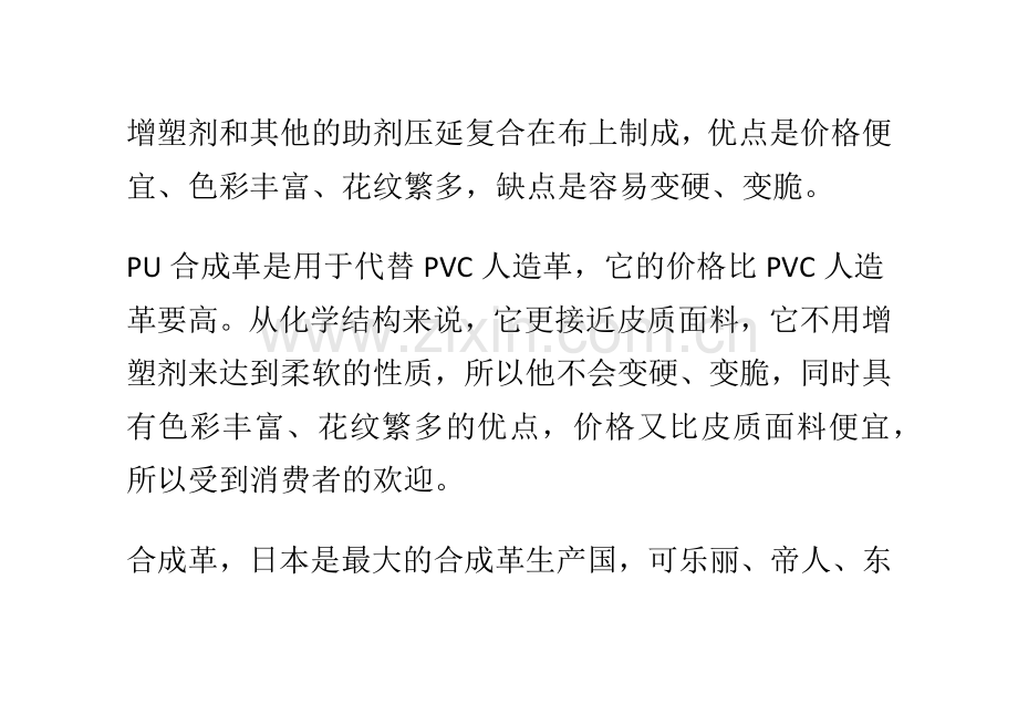 合成革,真皮的特点及区分方法.docx_第2页