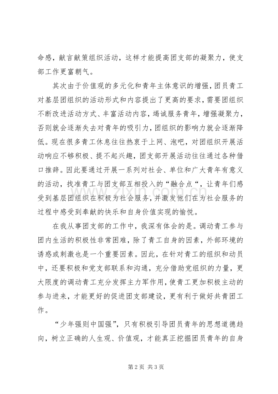 如何做好新形势下铁路基层共青团工作的讨论发言.docx_第2页