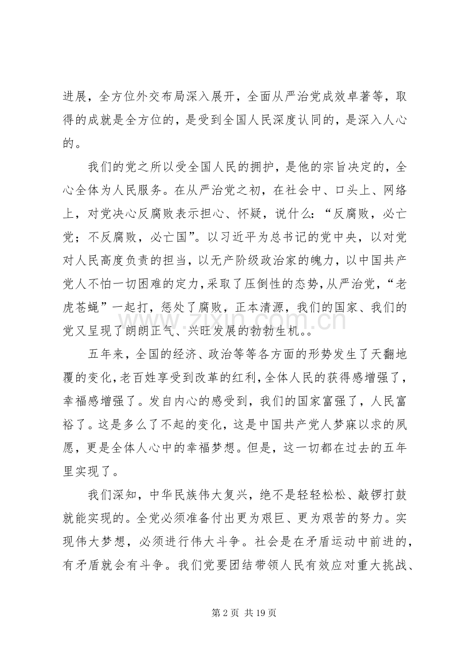 新时代新气象新作为学习心得5篇.docx_第2页