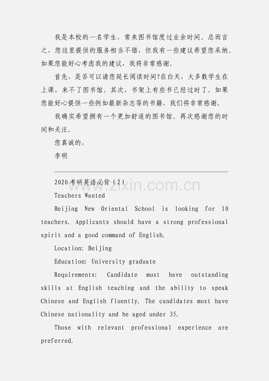 2020考研英语必背优秀范文三篇.docx_第2页
