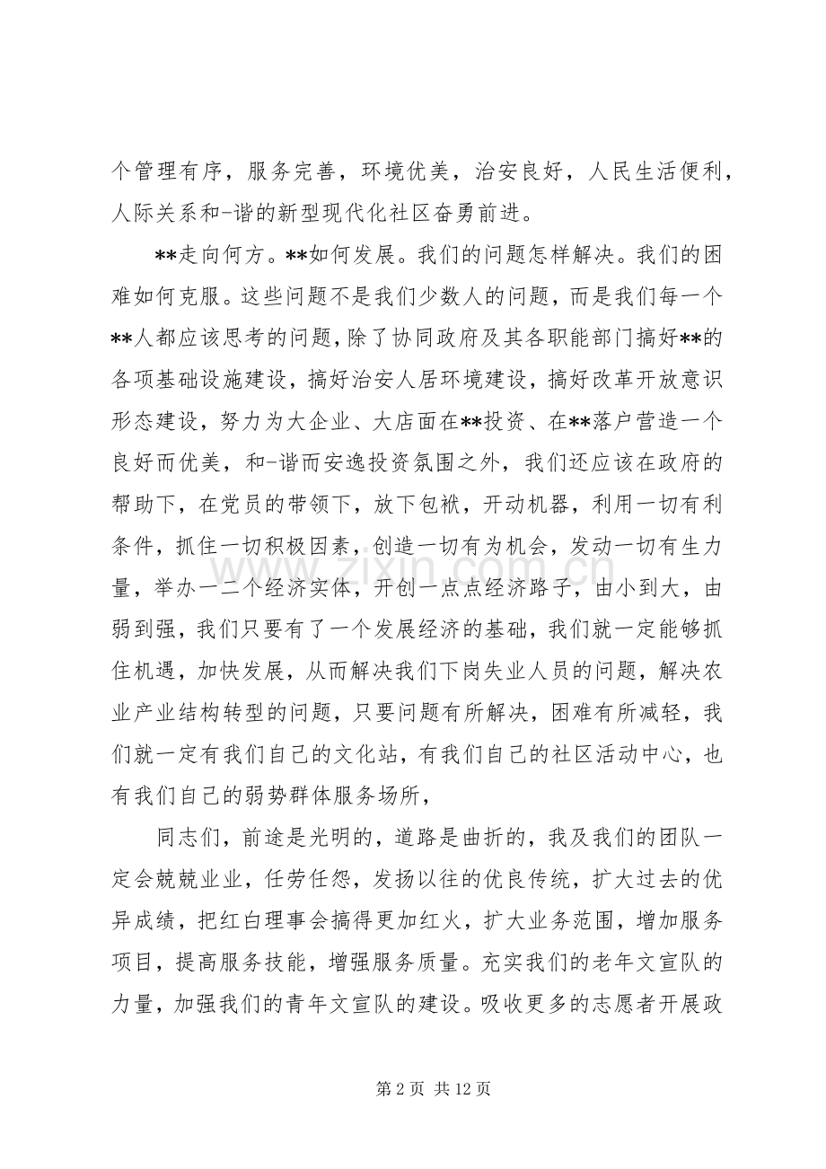 社区主任当选表态发言(多篇).docx_第2页