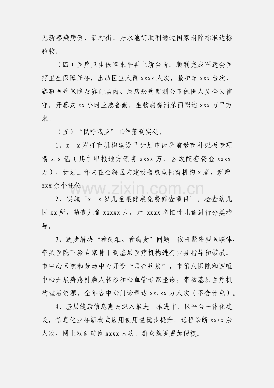 区卫健局工作总结和工作计划 (1).docx_第2页