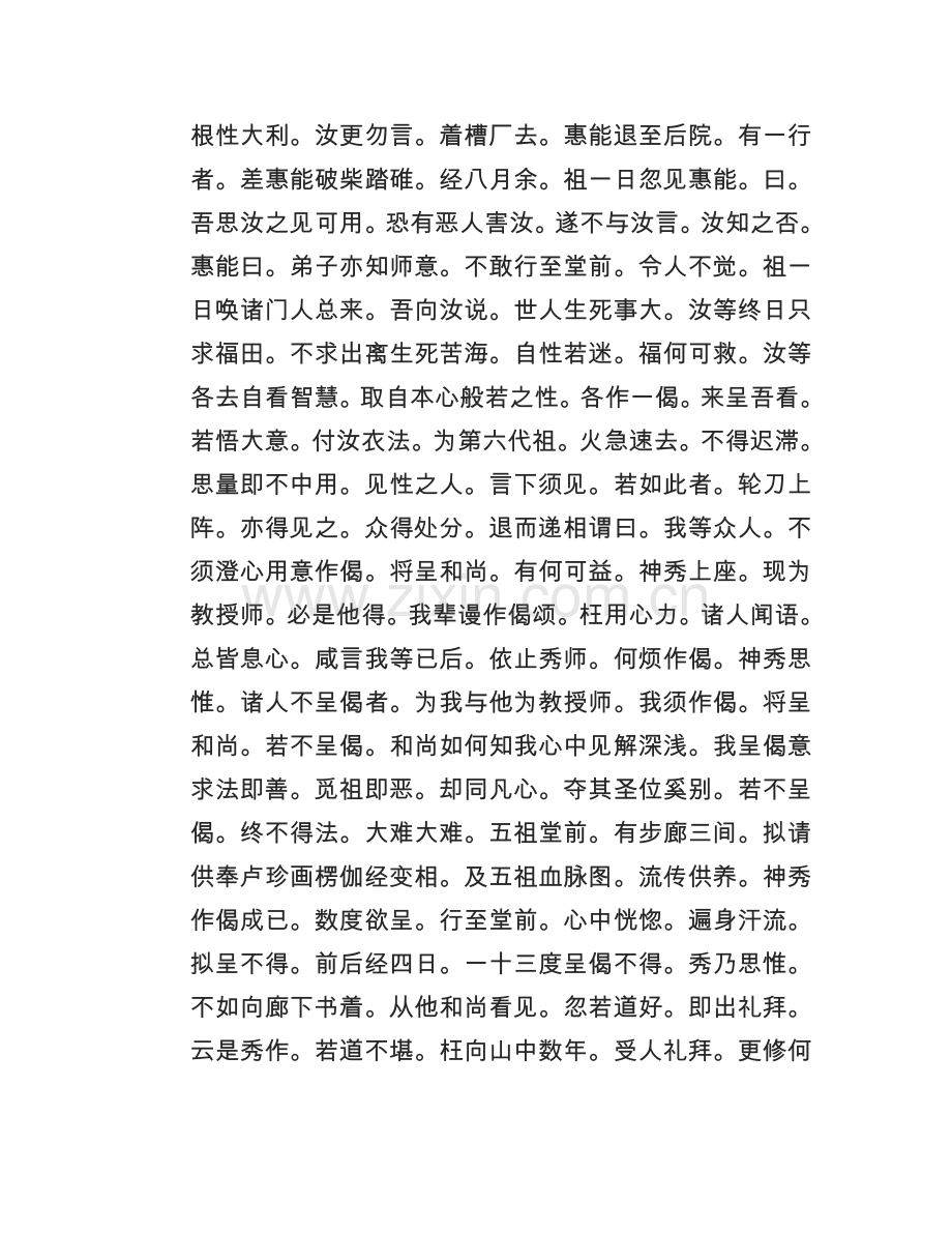六组法宝坛经.doc_第2页