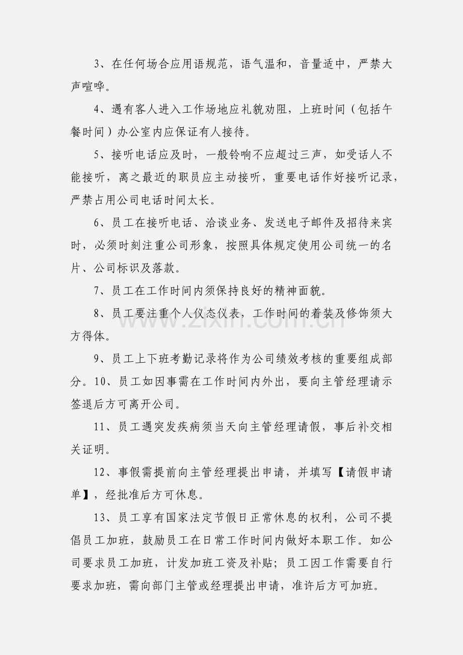 劳务派遣员工的员工手册.docx_第2页