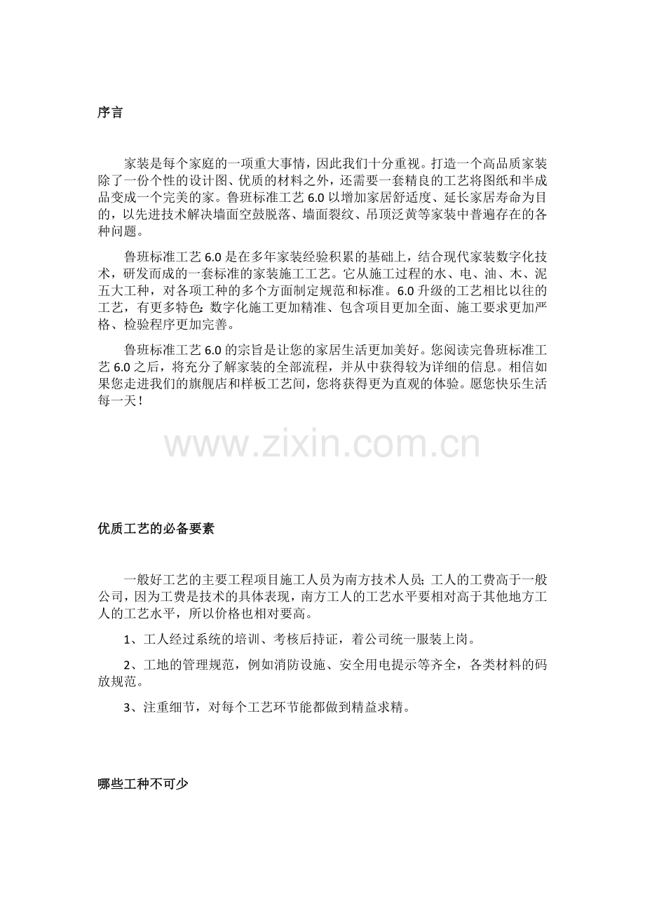 吉诚装饰鲁班标准工艺6.0 2016.docx_第1页