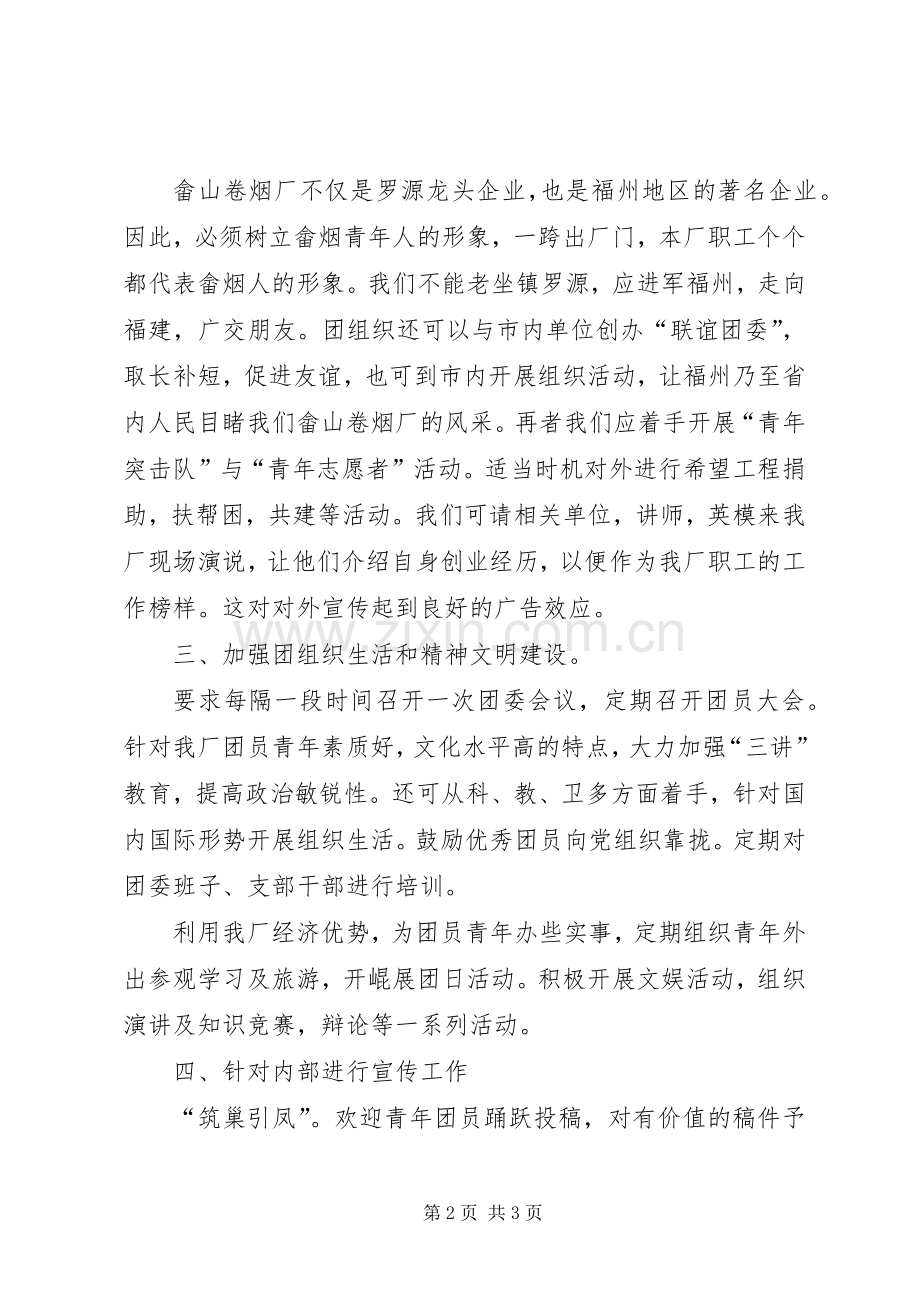 关于团委书记的竞职演讲稿范文.docx_第2页