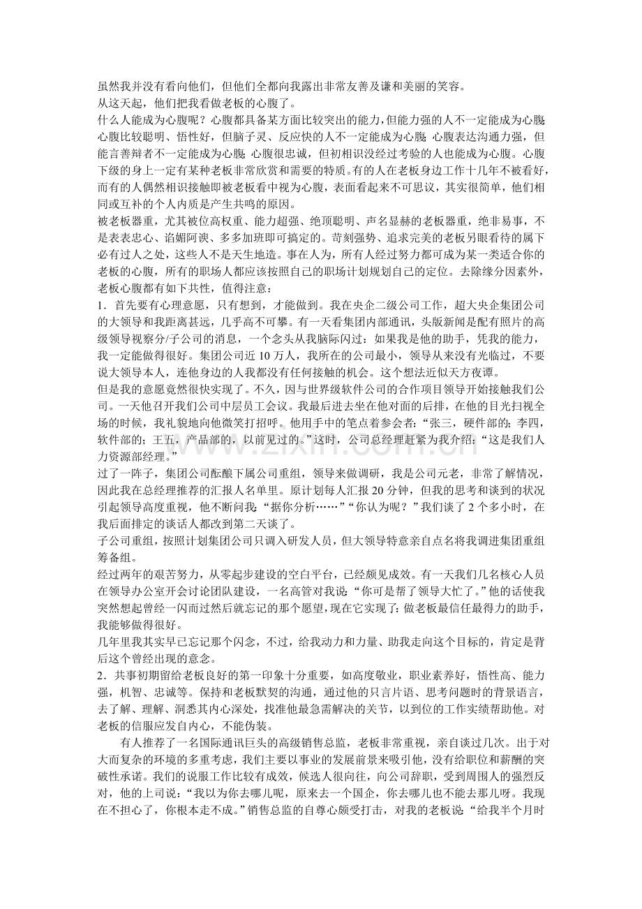 HR口述：如何成为老板最赏识的心腹.doc_第2页