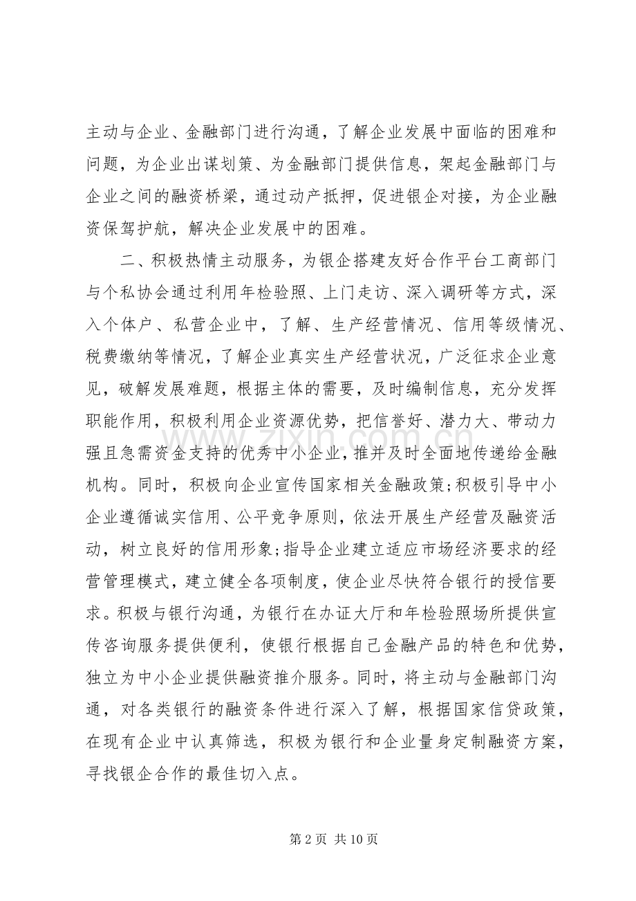 银企座谈会上的发言稿.docx_第2页