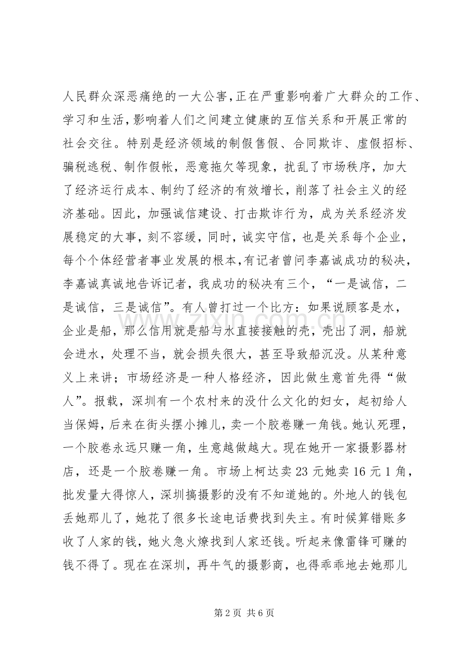 区个协诚信演讲比赛会讲话稿.docx_第2页