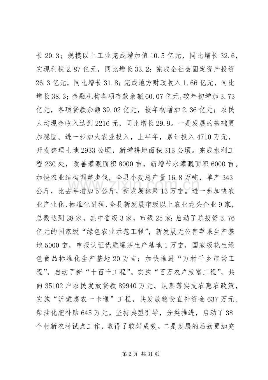 县委理论学习中心组读书会暨全委(扩大)会上讲话.docx_第2页