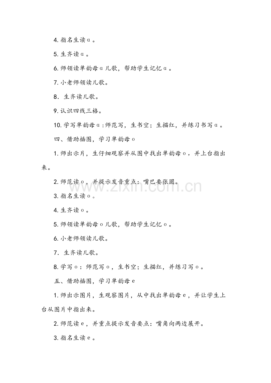 a-o-e第一课时教学设计.docx_第2页