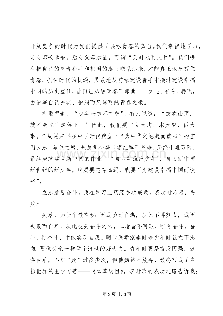 让青春焕发光彩演讲稿.docx_第2页