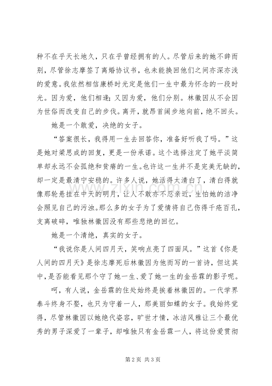 读《你若安好便是晴天》有感.docx_第2页