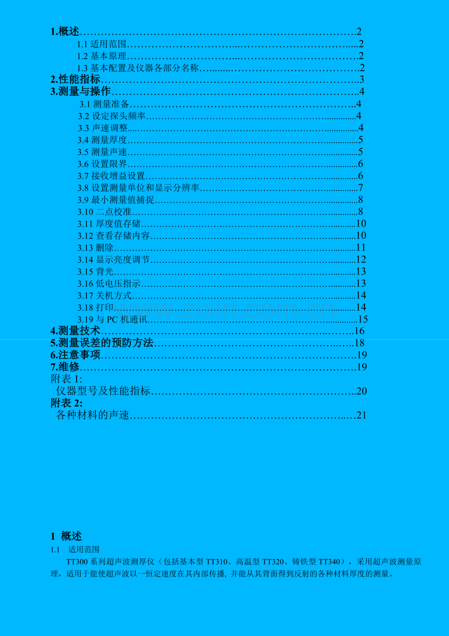 TT300声波测壁厚仪使用说明书.doc_第2页
