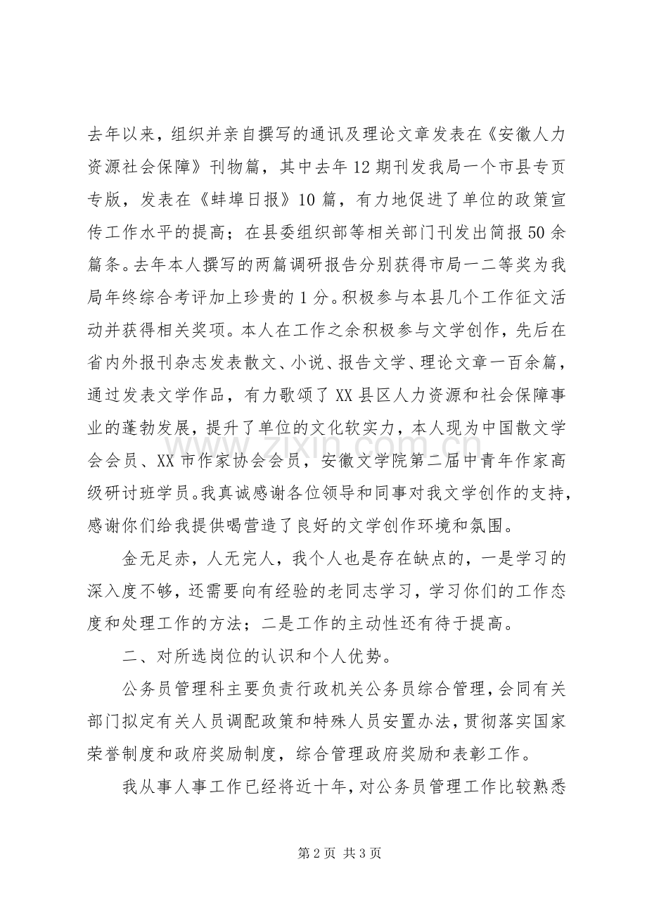 公务员管理科竞争上岗演讲稿.docx_第2页