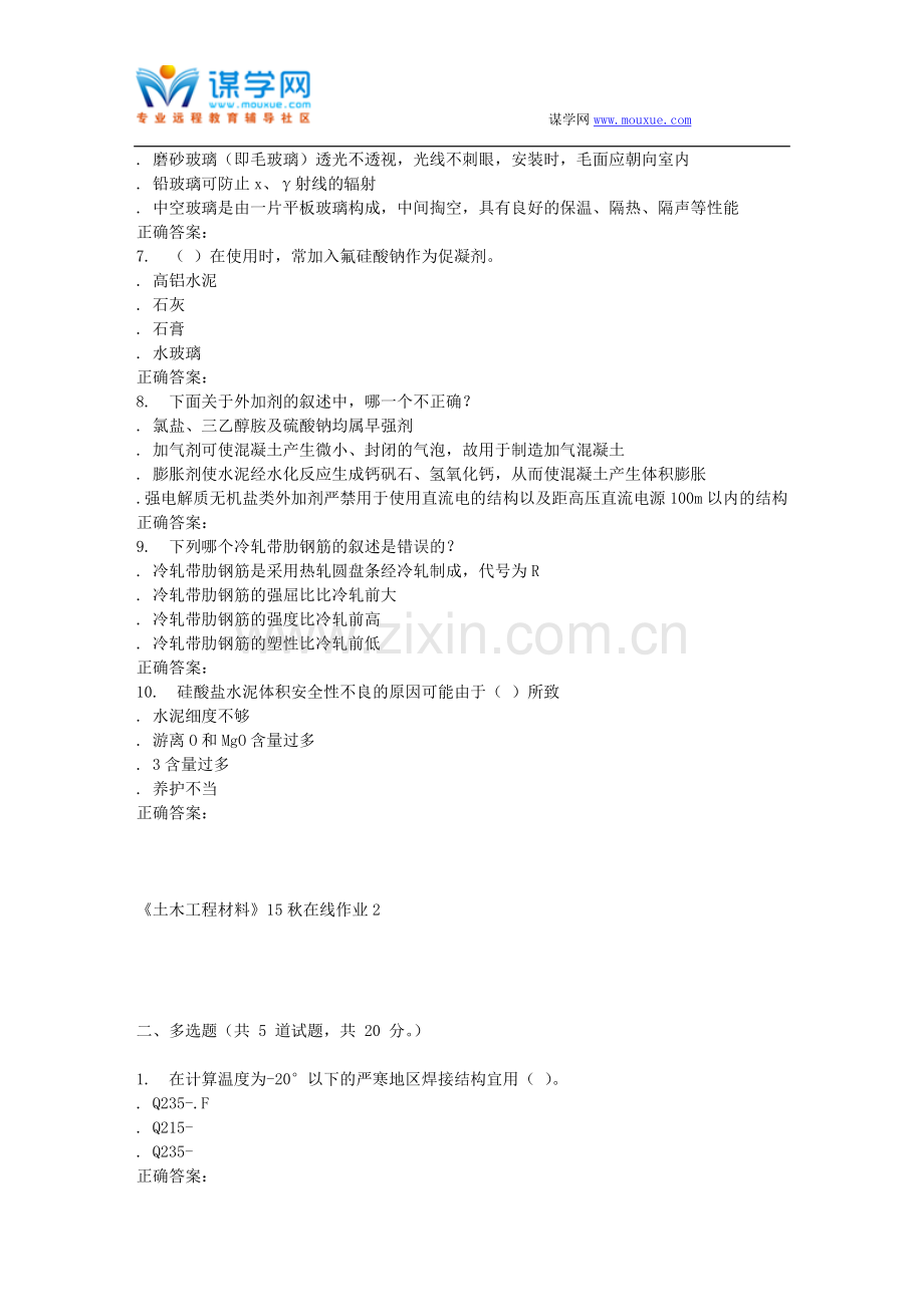 兰大《土木工程材料》15秋在线作业2.doc_第2页