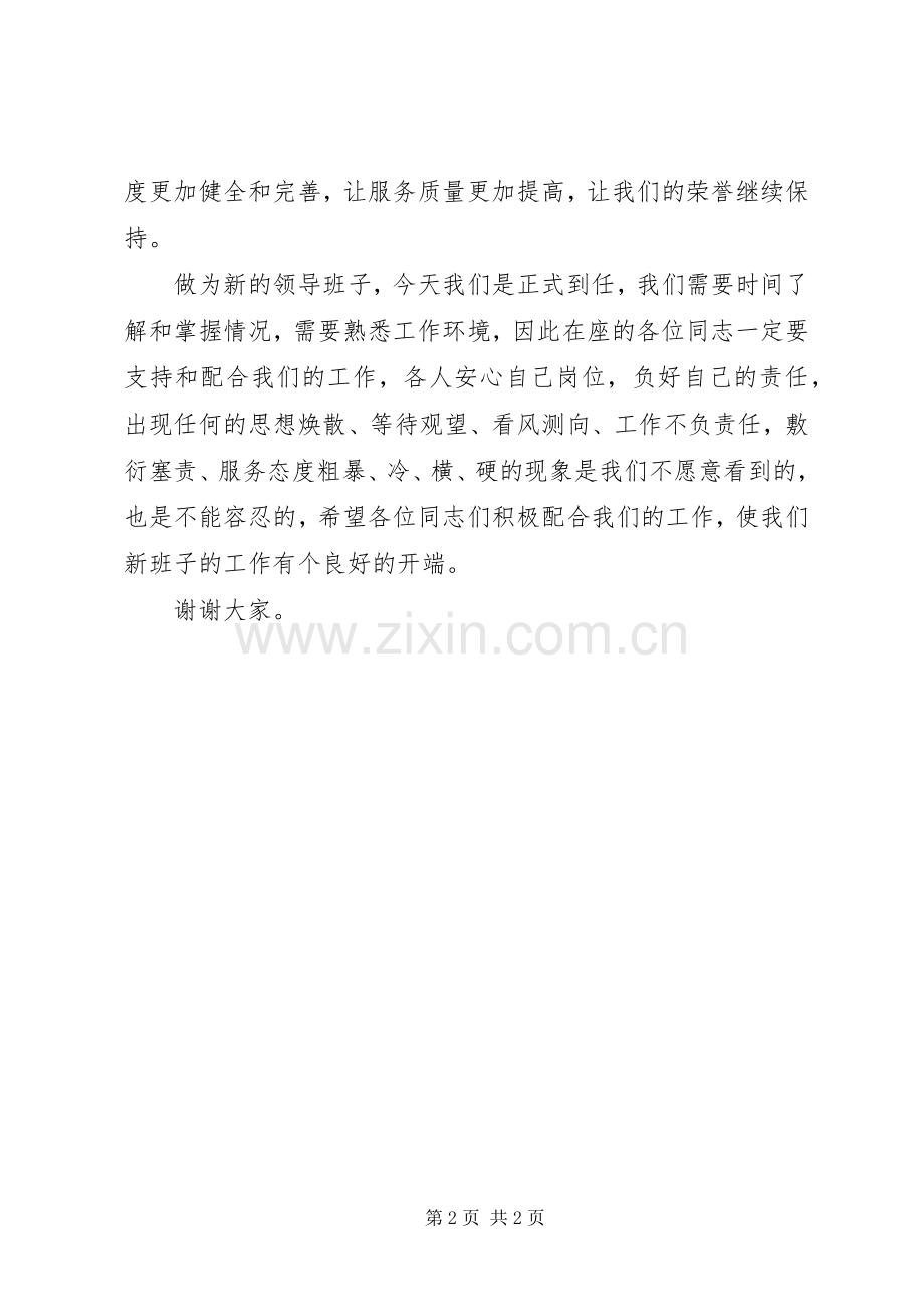 交通局客运站站长就职前表态发言稿.docx_第2页