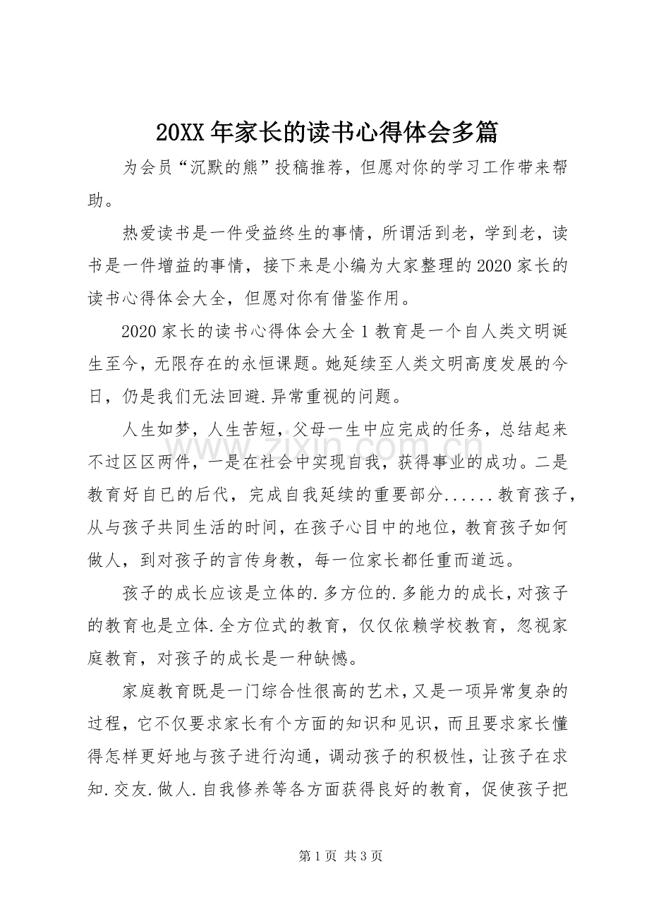 20XX年家长的读书心得体会多篇.docx_第1页