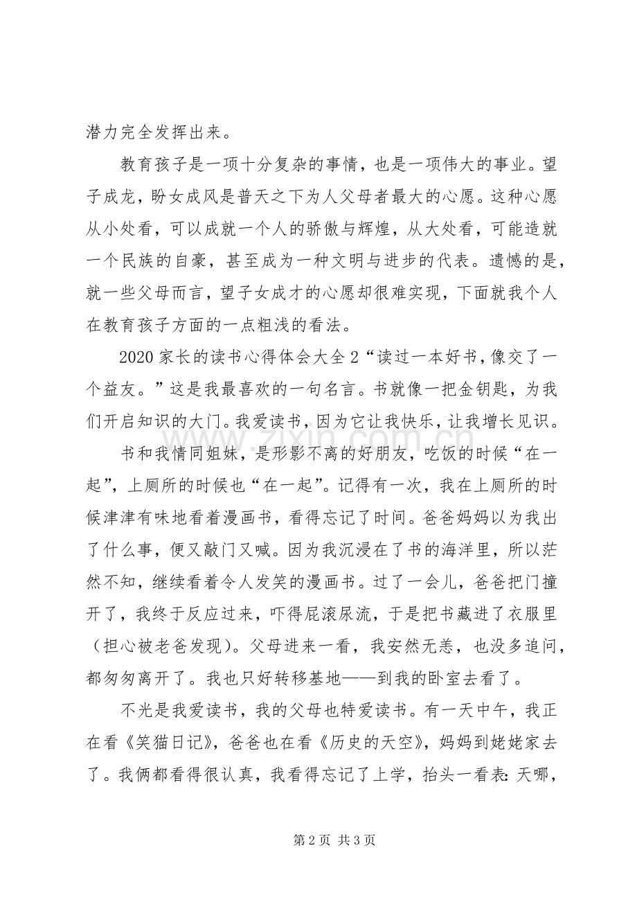 20XX年家长的读书心得体会多篇.docx_第2页