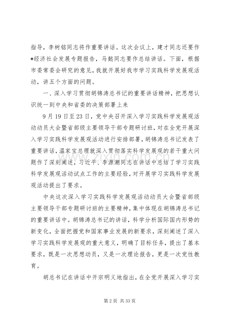 市委干部专题研讨工作讲话.docx_第2页