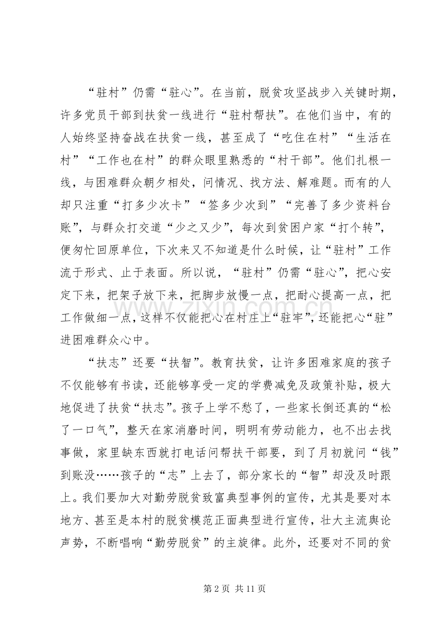 闽宁对口扶贫协作援宁群体事迹观后感多篇20XX年.docx_第2页