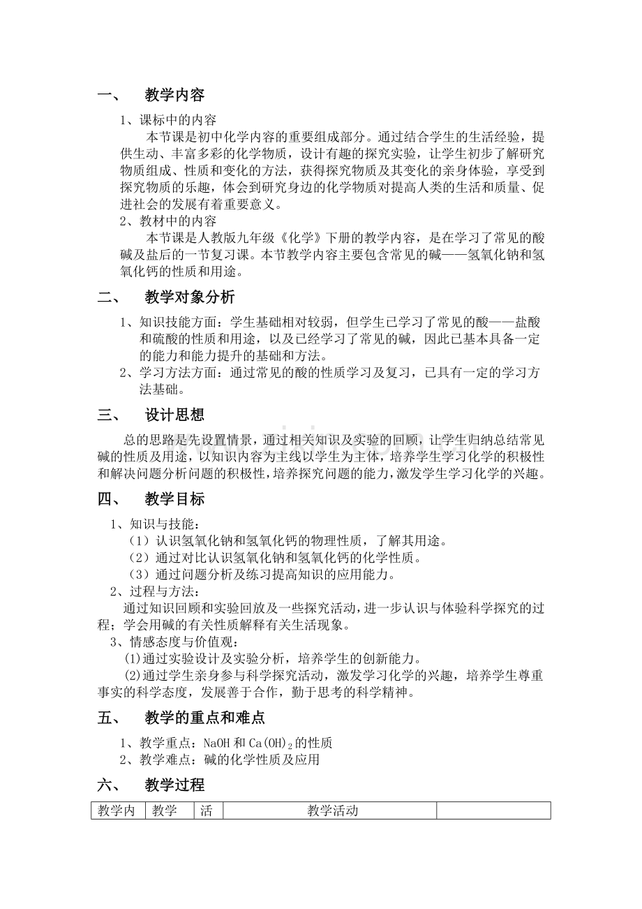 常见的碱教案.doc_第1页