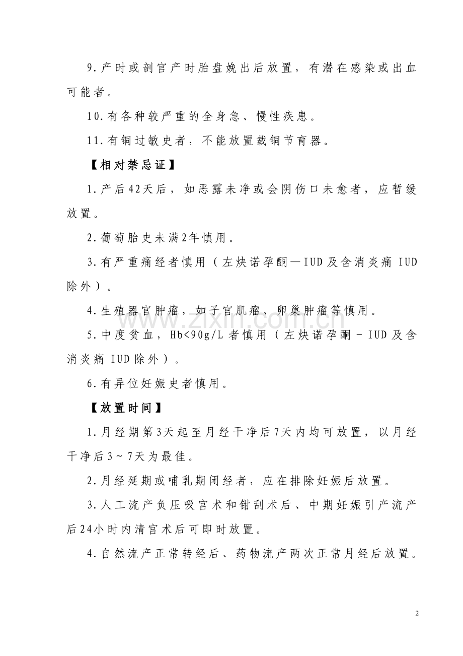 常用计划生育节育手术操作常规.doc_第2页