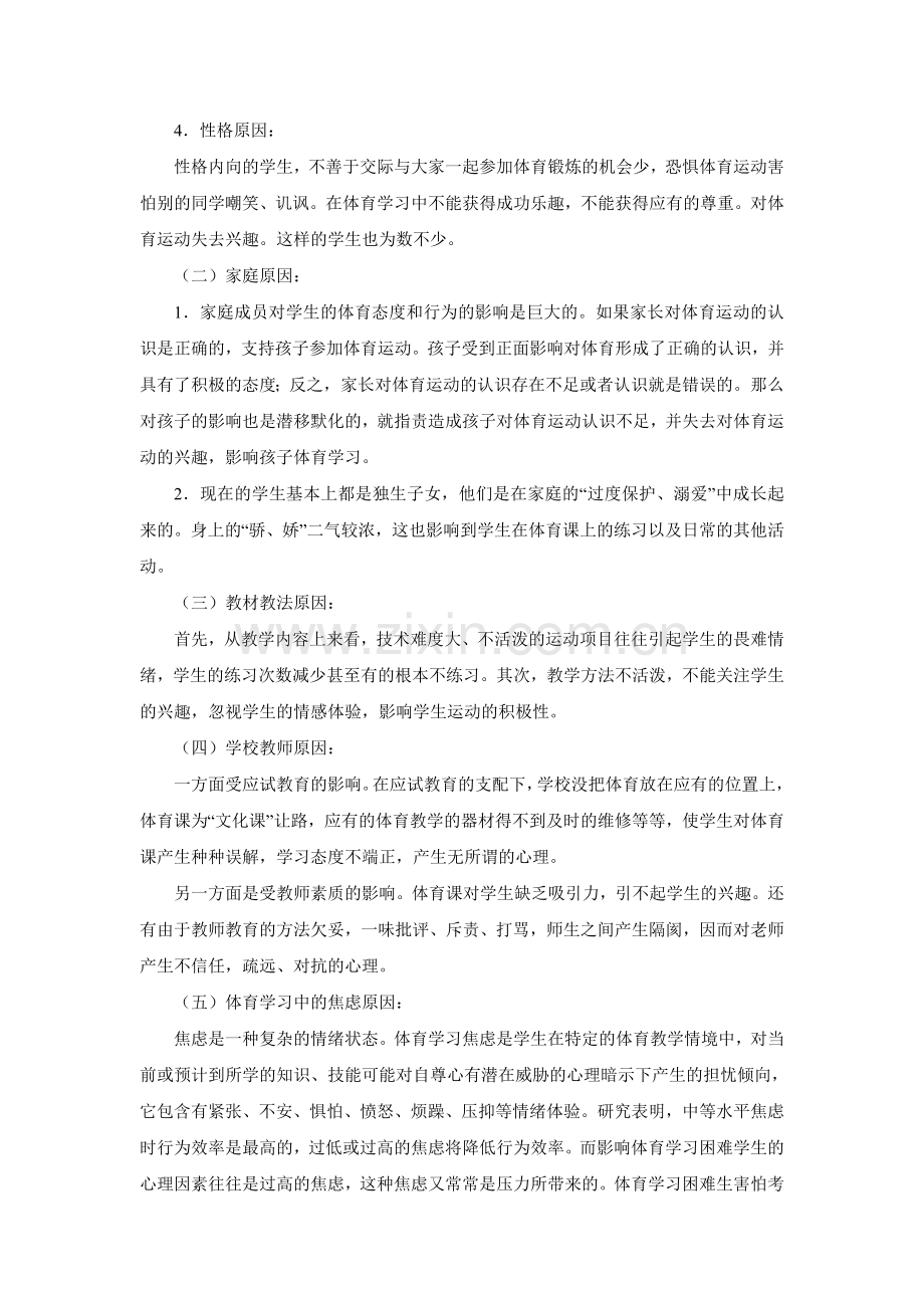 浅谈体育学习困难生的成因及对策.doc_第2页
