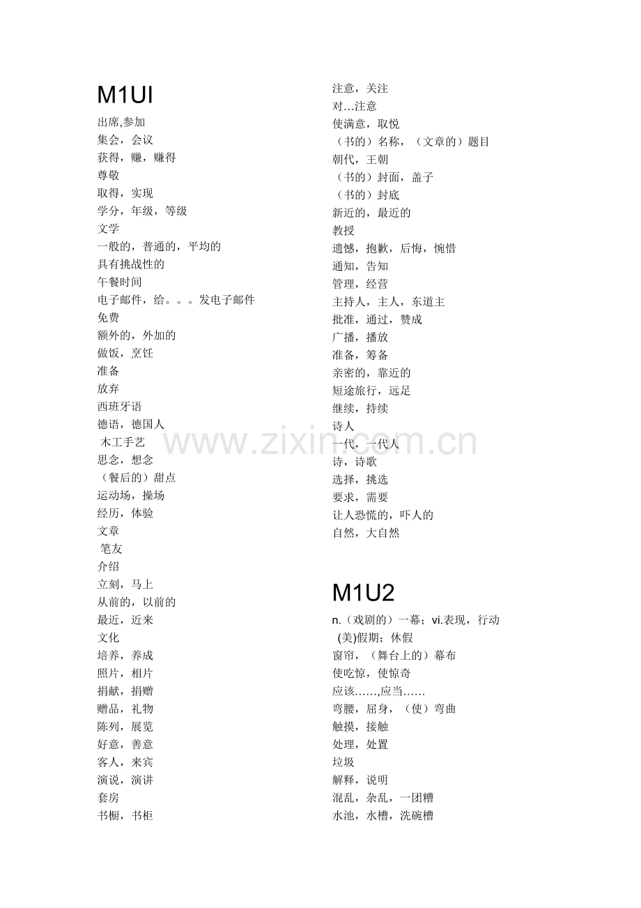 牛津高中英语模块一单词表(纯中文).doc_第1页