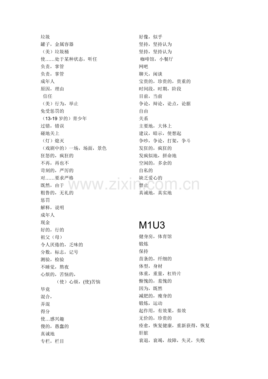 牛津高中英语模块一单词表(纯中文).doc_第2页