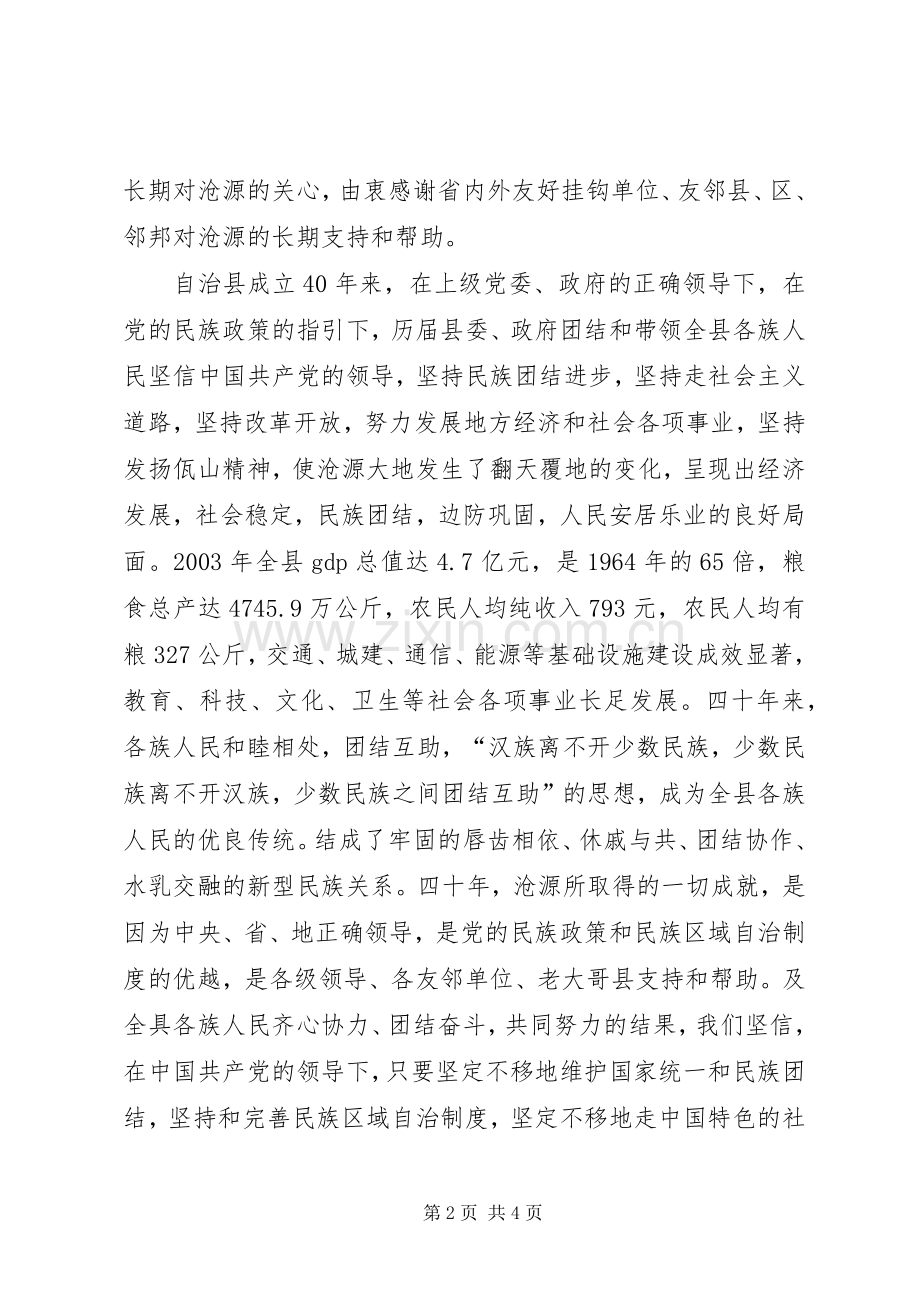 在狂欢节开幕式上的讲话.docx_第2页