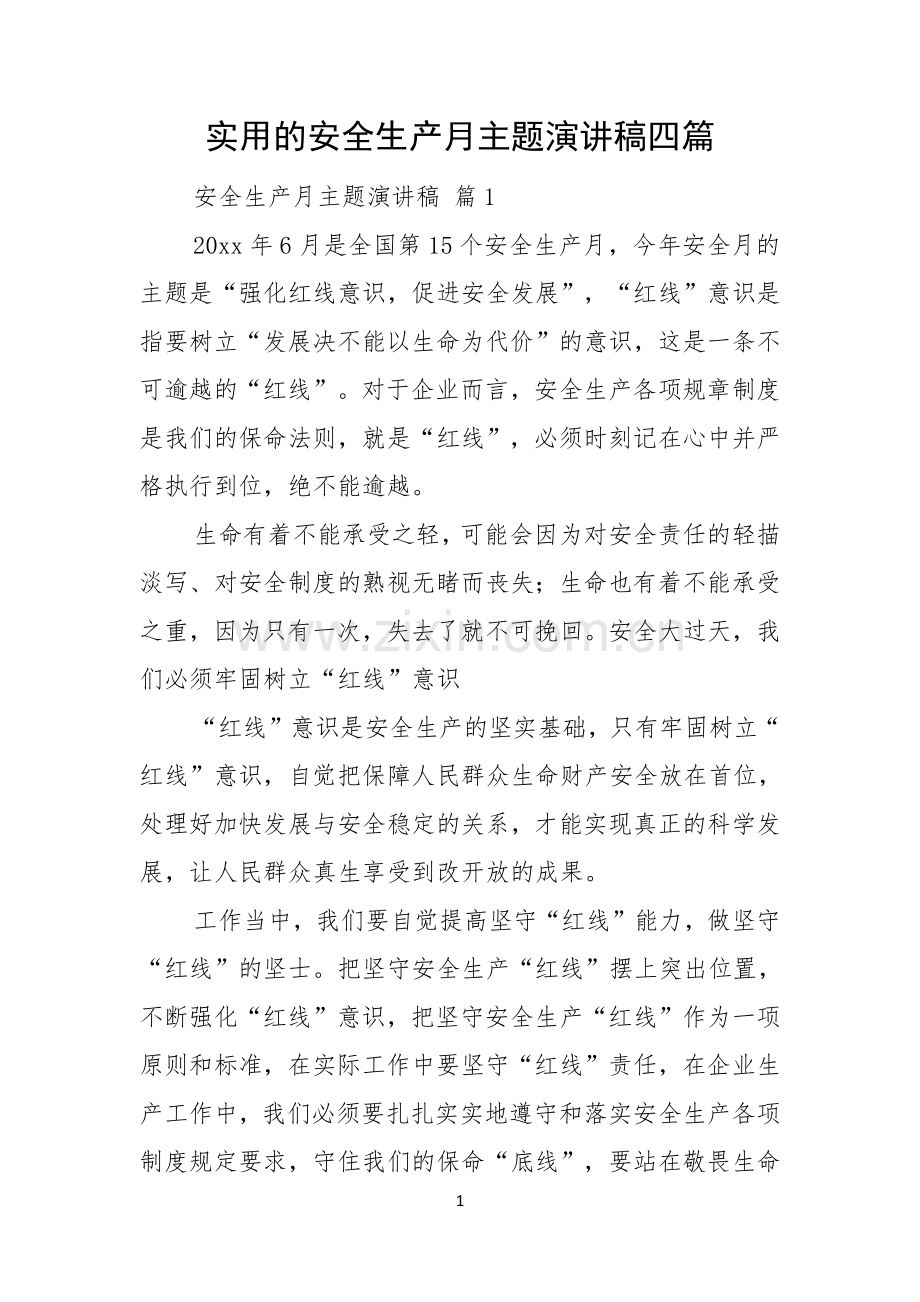 实用的安全生产月主题演讲稿四篇.docx_第1页